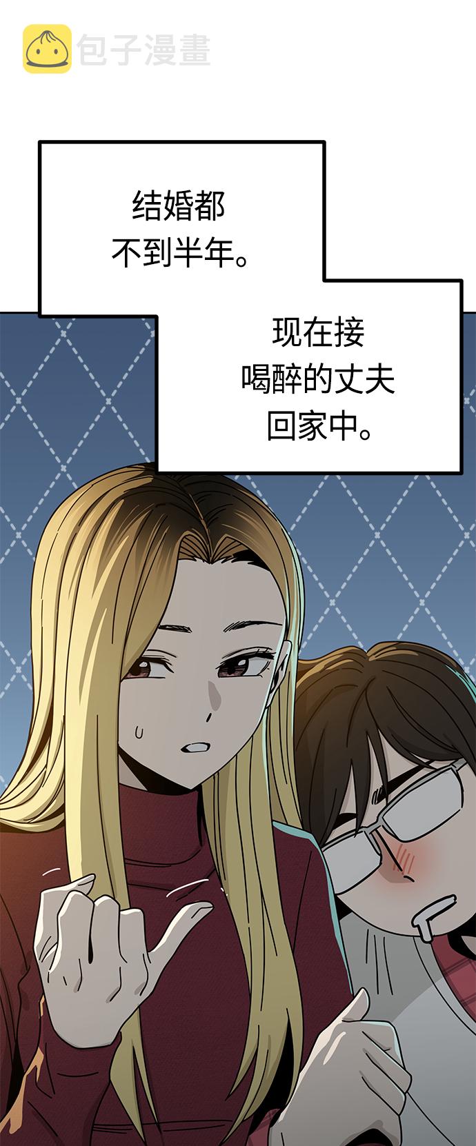 莫名成了天生一对第35话 彻底战败
