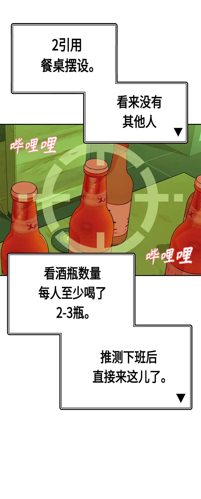 莫名成了天生一对第35话 彻底战败