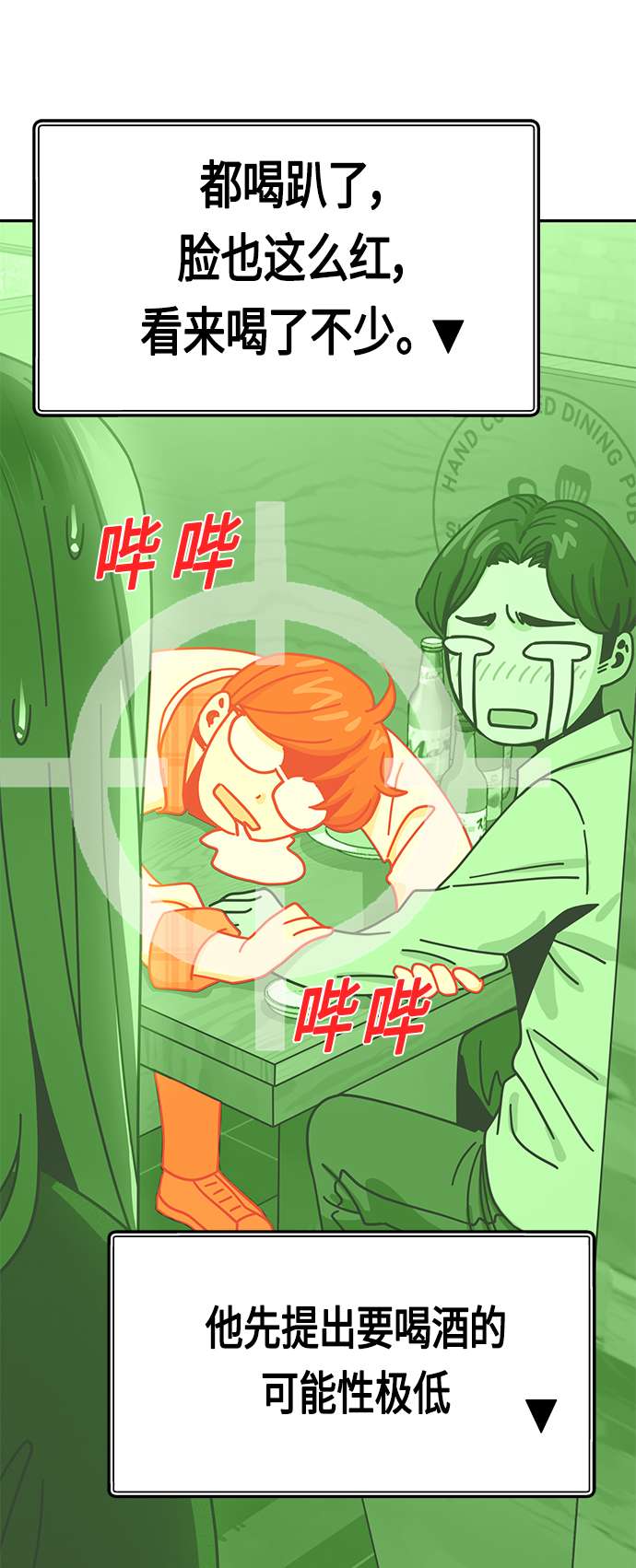 莫名成了天生一对第35话 彻底战败