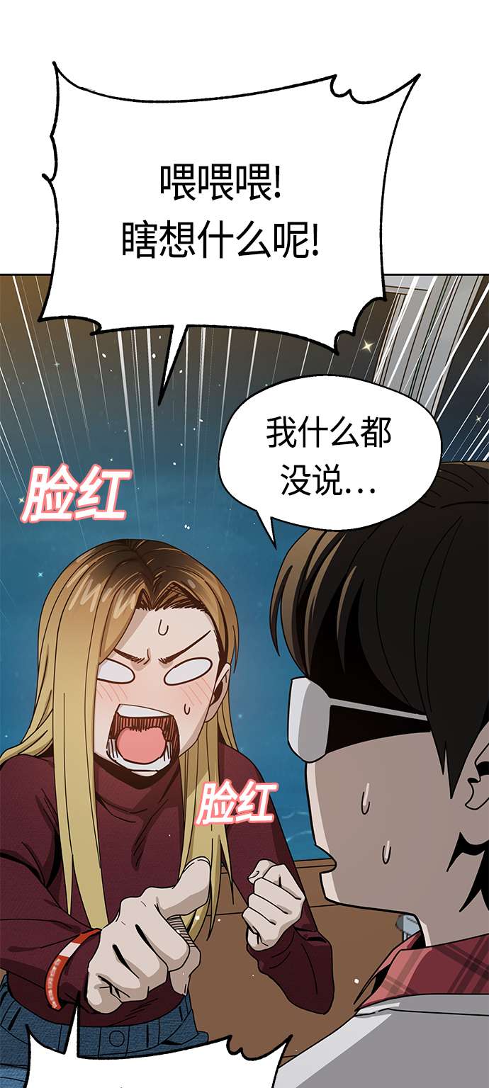 莫名成了天生一对第36话 对不起