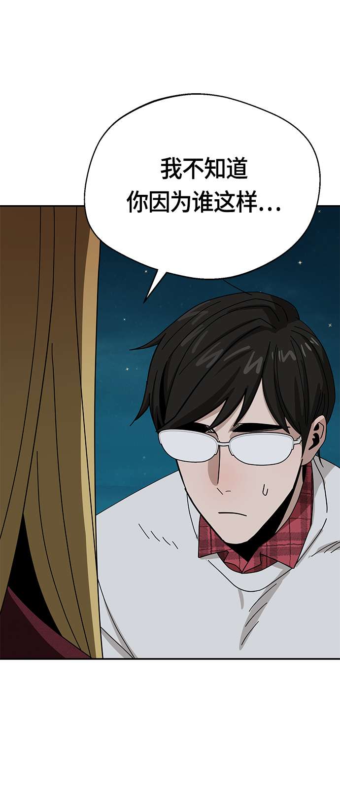 莫名成了天生一对第36话 对不起