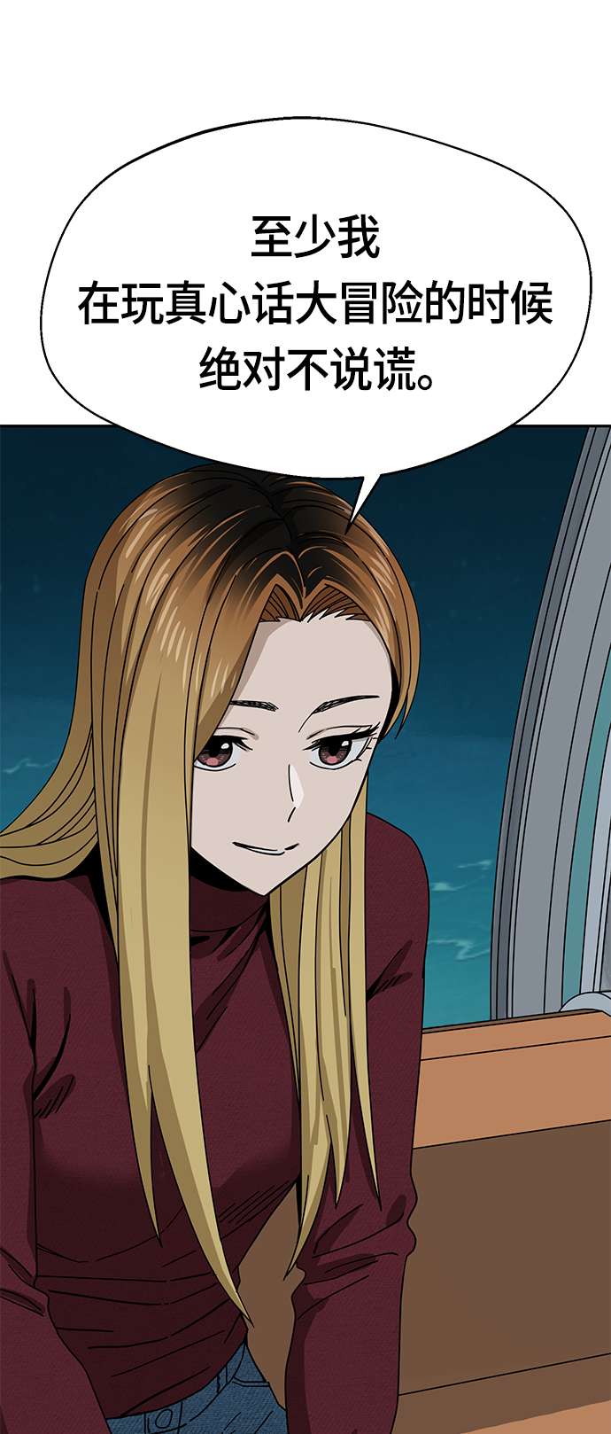 莫名成了天生一对第36话 对不起