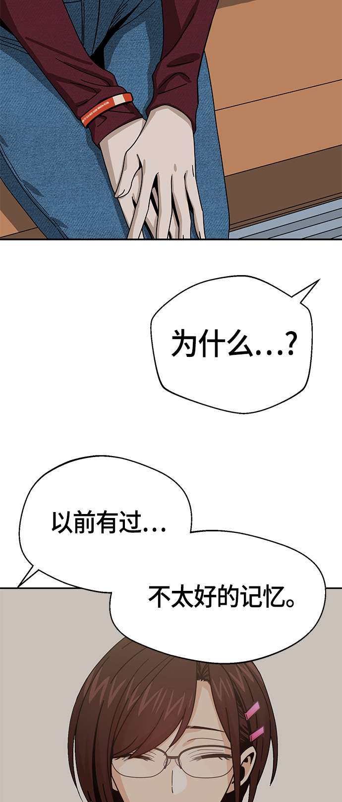 莫名成了天生一对第36话 对不起