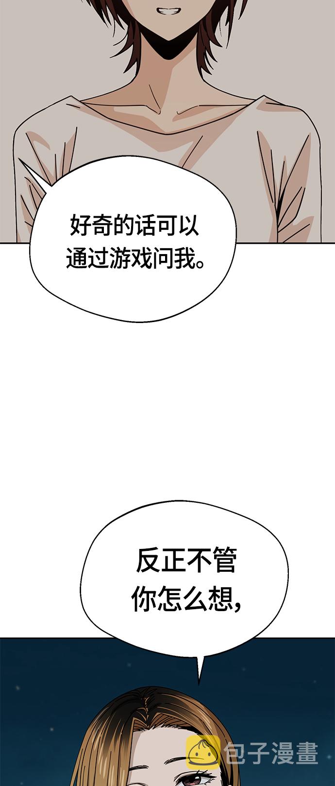 莫名成了天生一对第36话 对不起