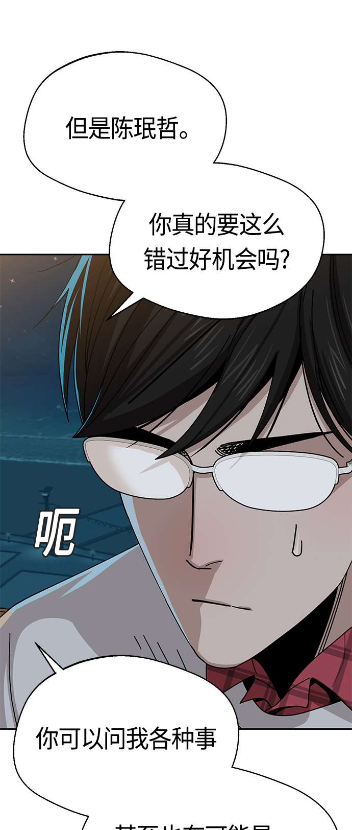 莫名成了天生一对第36话 对不起