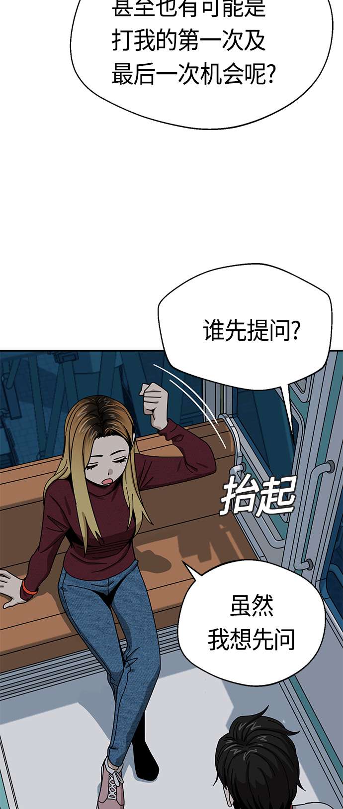 莫名成了天生一对第36话 对不起