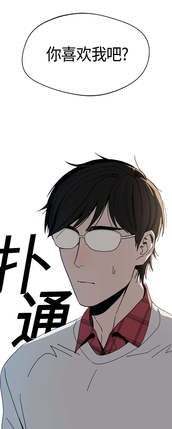 莫名成了天生一对第36话 对不起