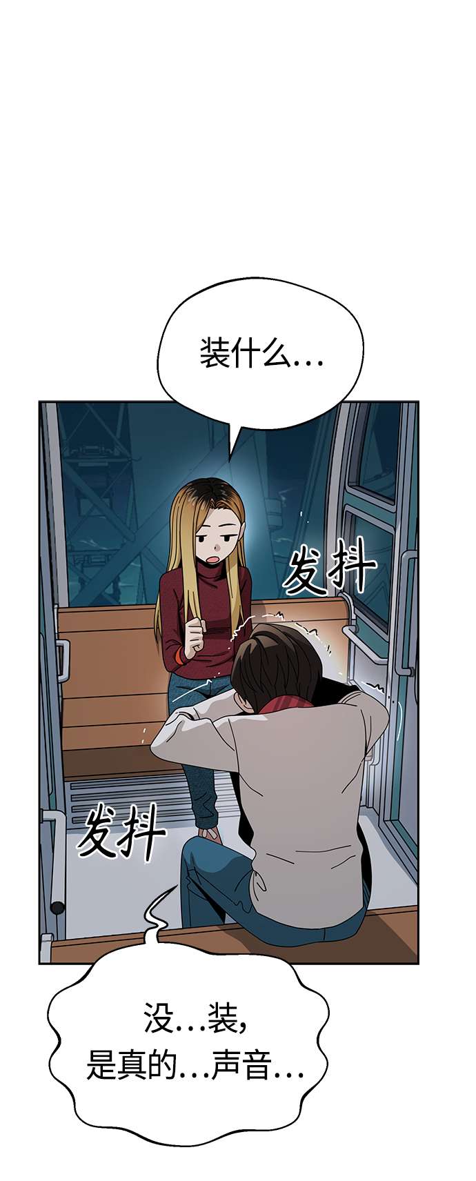 莫名成了天生一对第36话 对不起