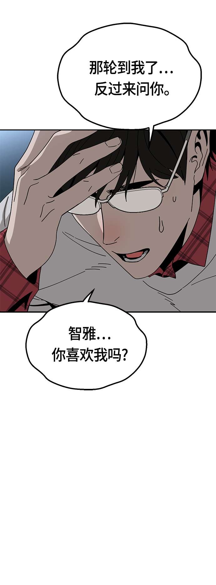 莫名成了天生一对第36话 对不起