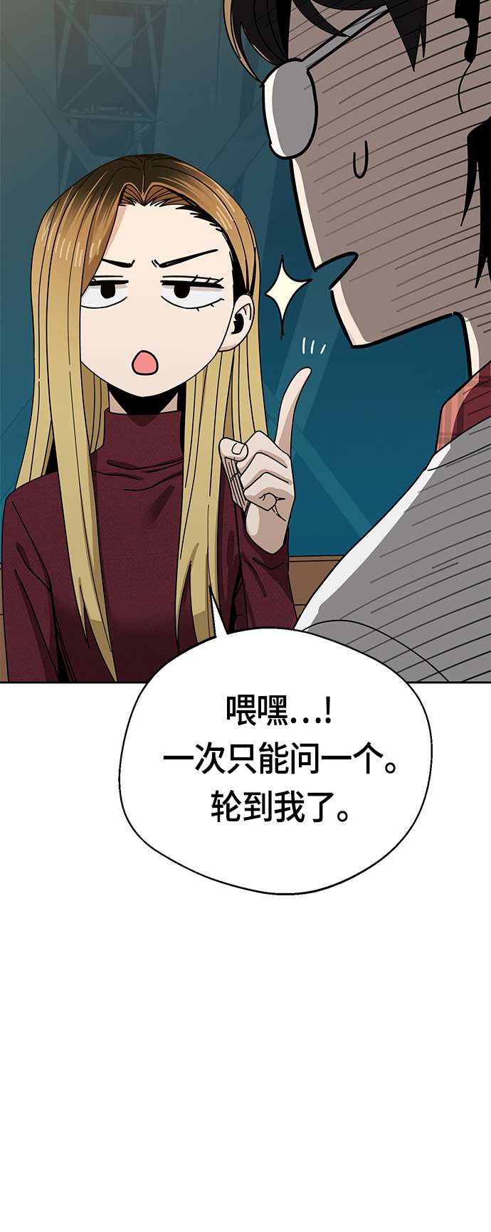 莫名成了天生一对第36话 对不起