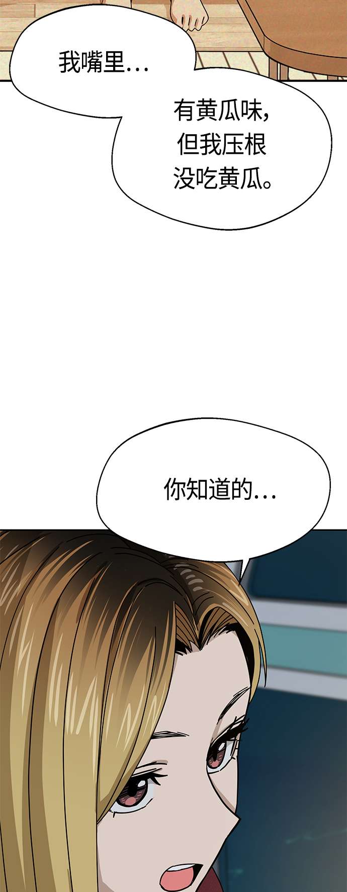 莫名成了天生一对第36话 对不起