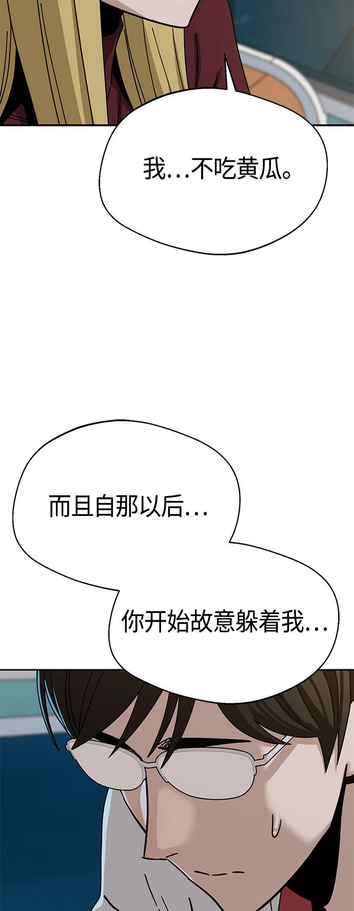 莫名成了天生一对第36话 对不起