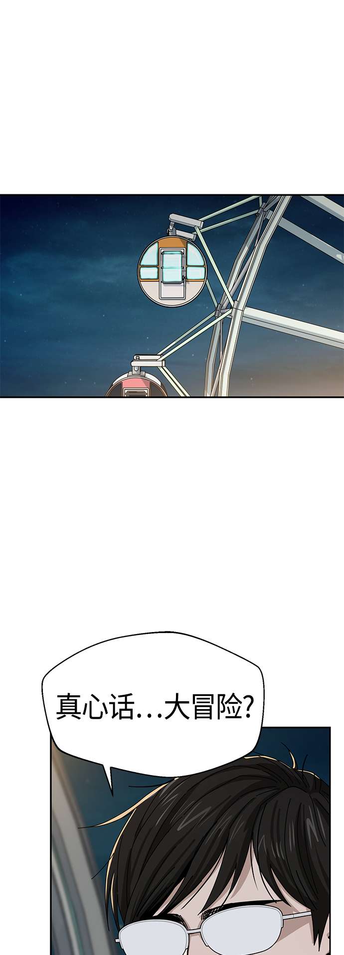 莫名成了天生一对第36话 对不起
