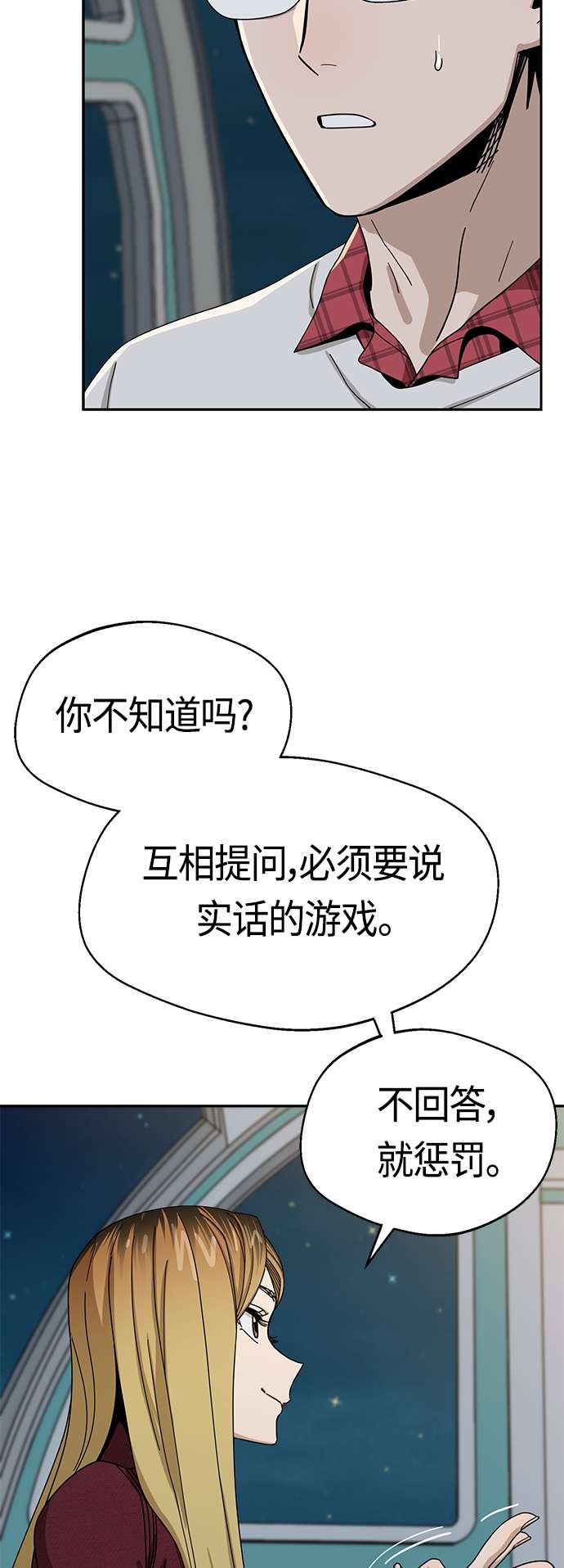 莫名成了天生一对第36话 对不起