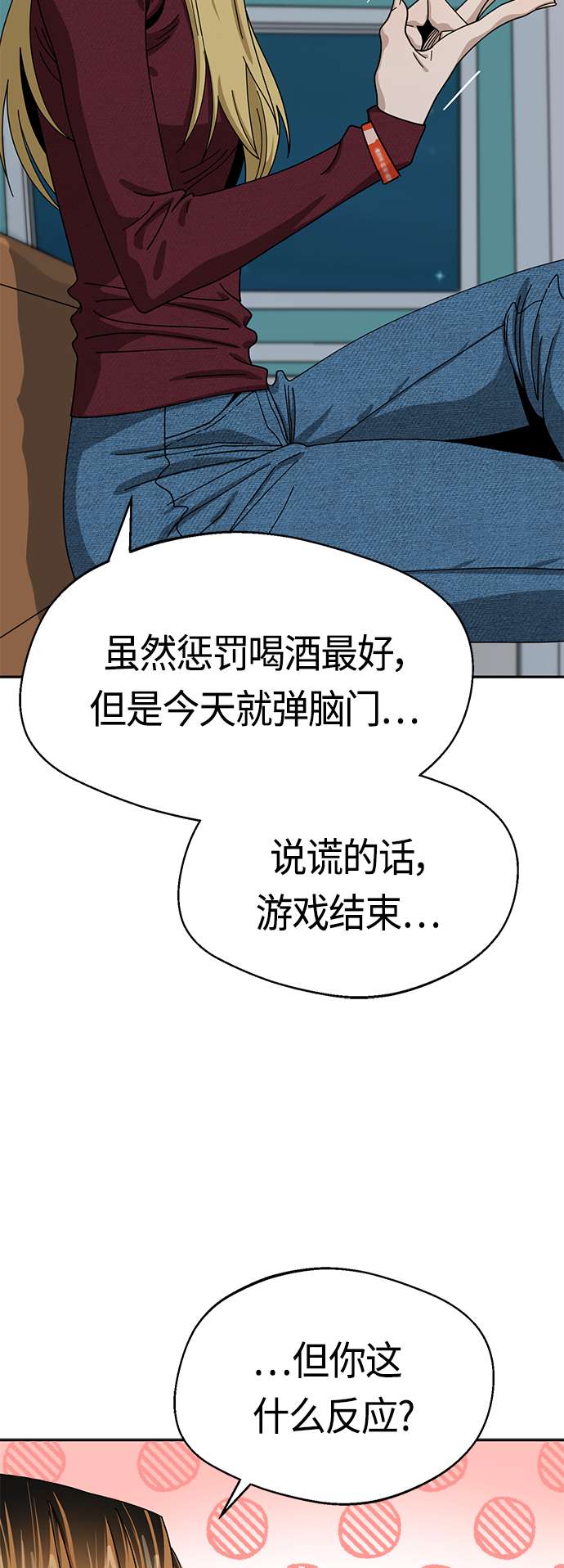 莫名成了天生一对第36话 对不起