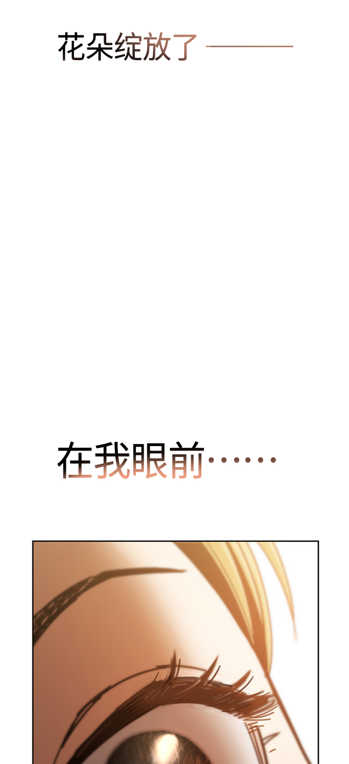 莫名成了天生一对第37话 绽放