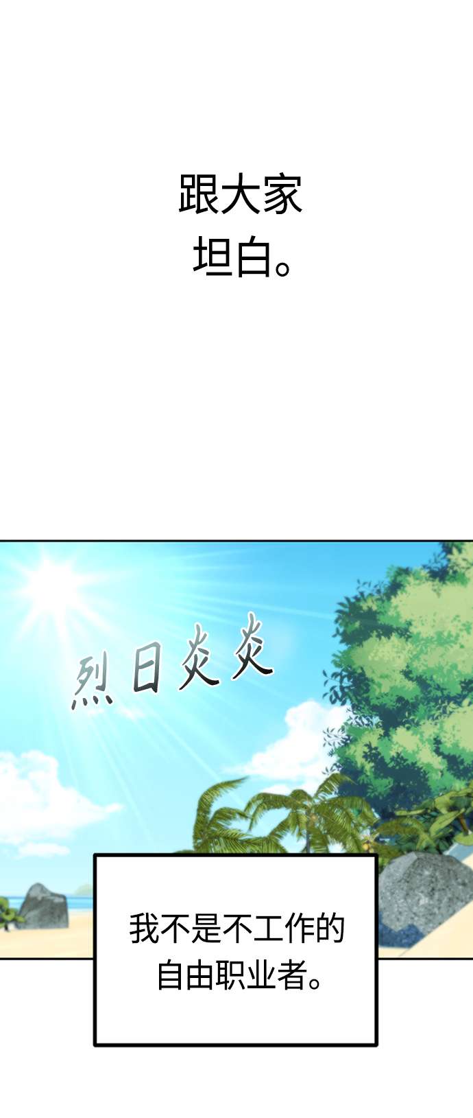 莫名成了天生一对第38话 蚂蚁和蚂蚱