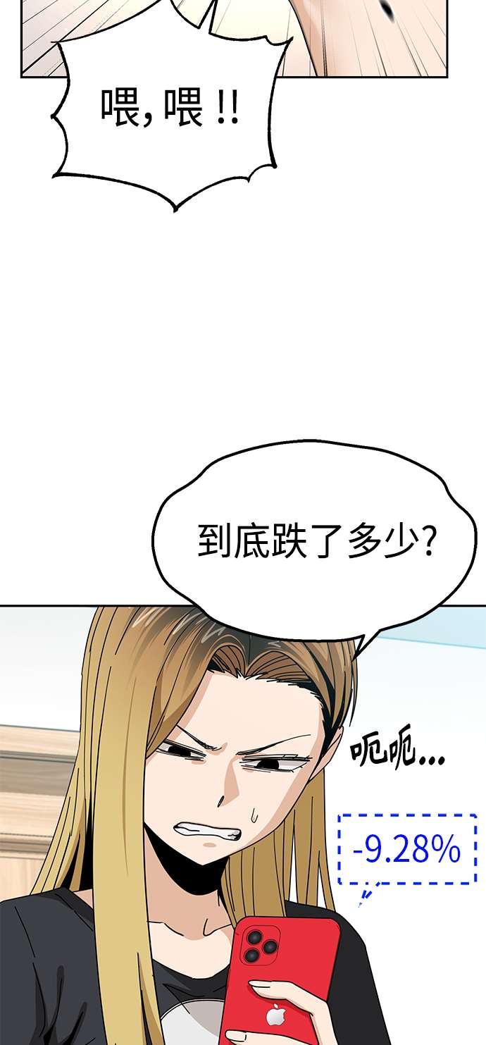 莫名成了天生一对第38话 蚂蚁和蚂蚱