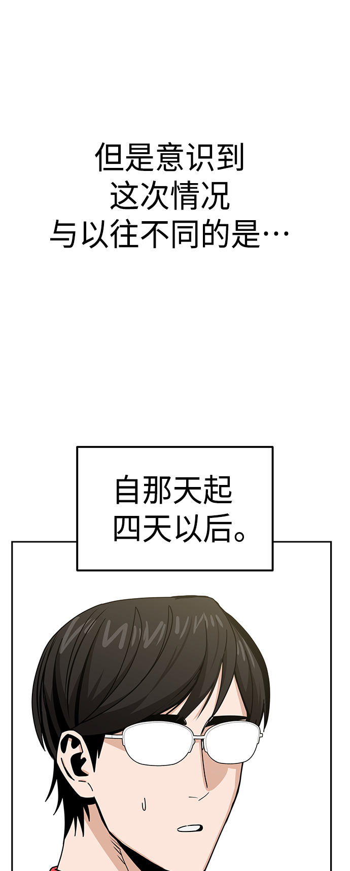 莫名成了天生一对第38话 蚂蚁和蚂蚱