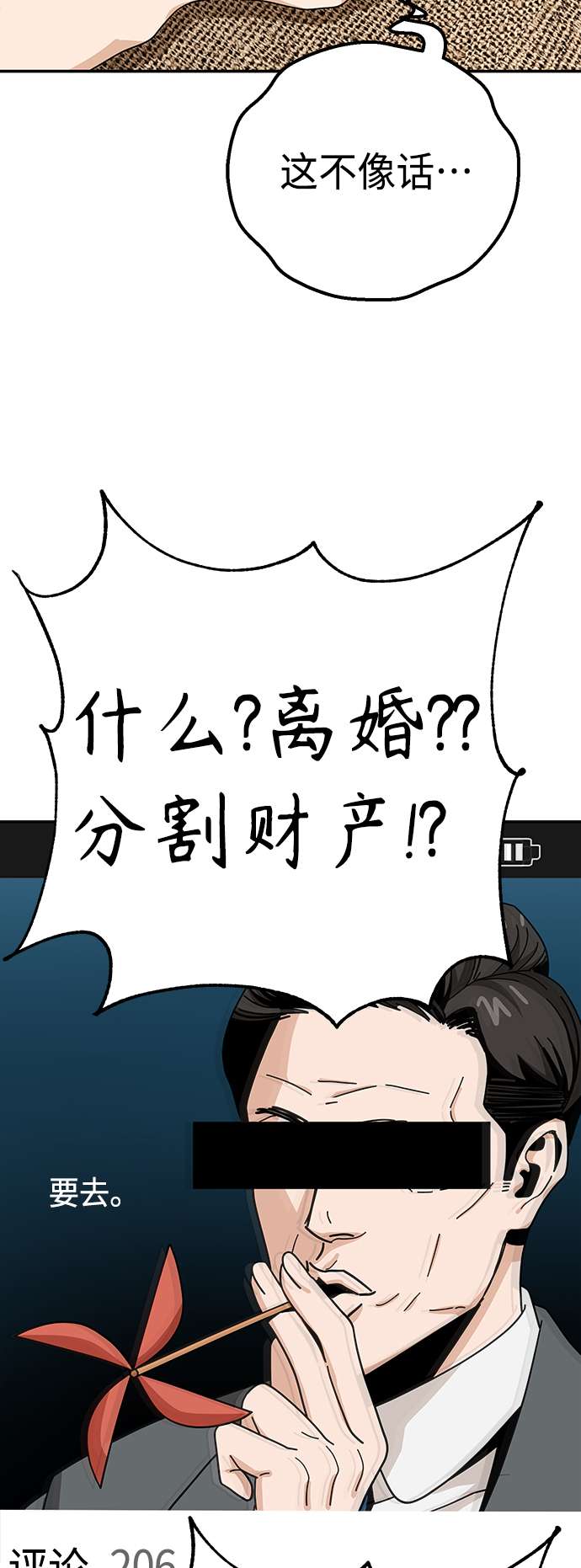 莫名成了天生一对第38话 蚂蚁和蚂蚱