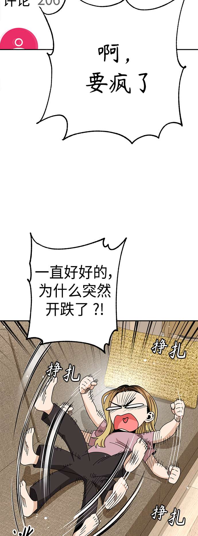 莫名成了天生一对第38话 蚂蚁和蚂蚱