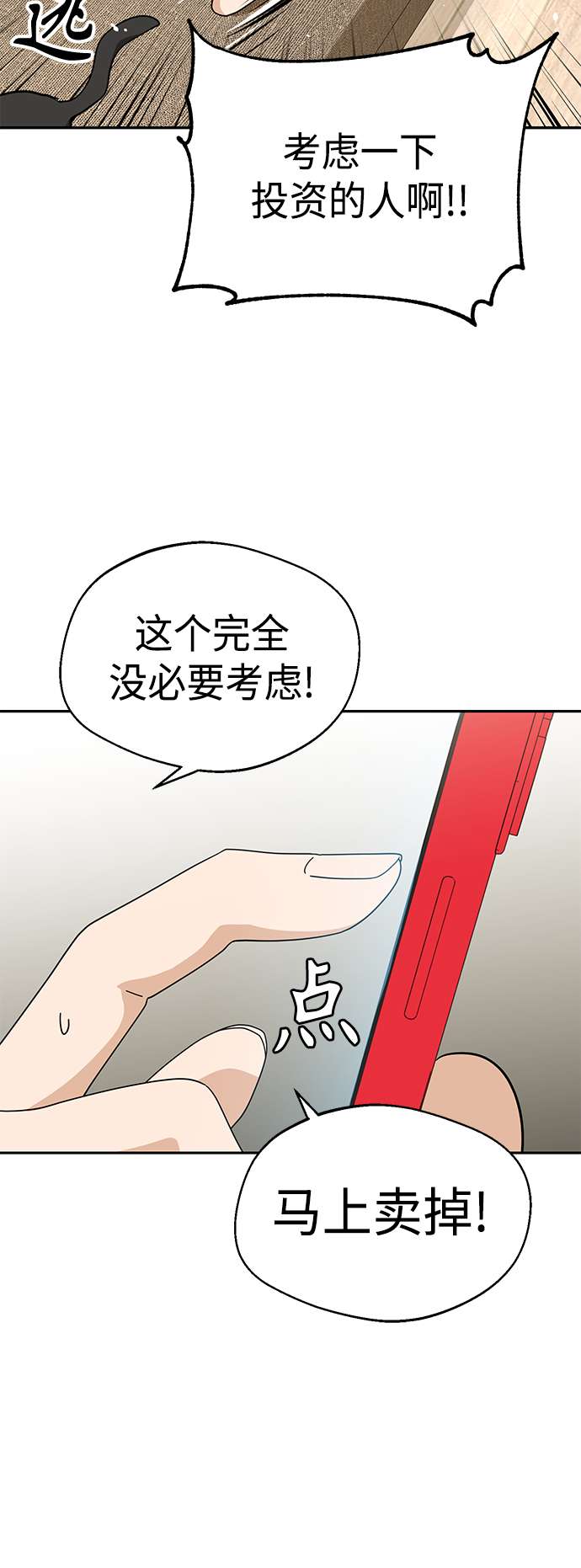 莫名成了天生一对第38话 蚂蚁和蚂蚱