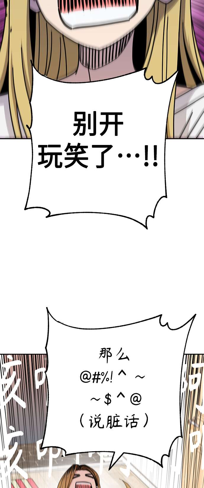 莫名成了天生一对第38话 蚂蚁和蚂蚱