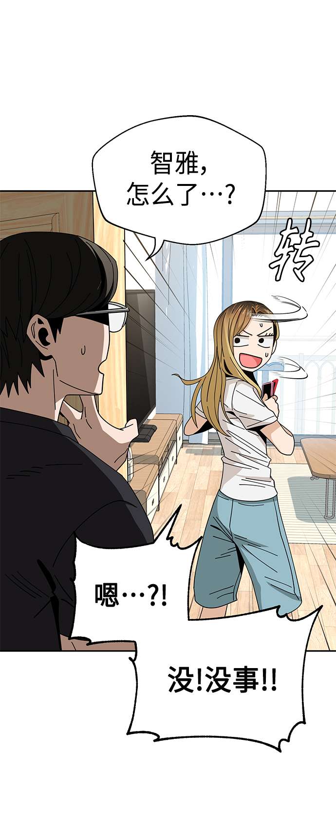 莫名成了天生一对第38话 蚂蚁和蚂蚱