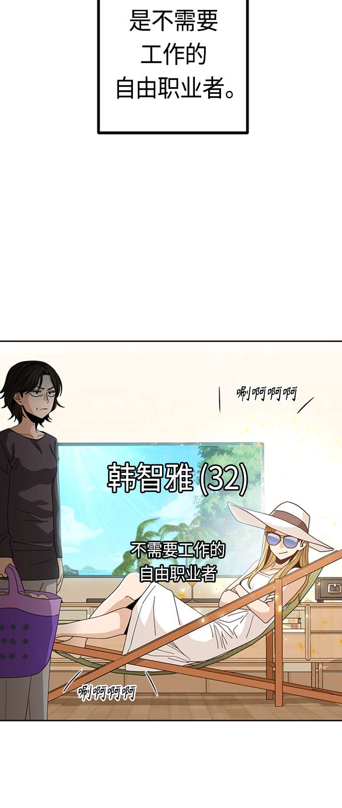 莫名成了天生一对第38话 蚂蚁和蚂蚱