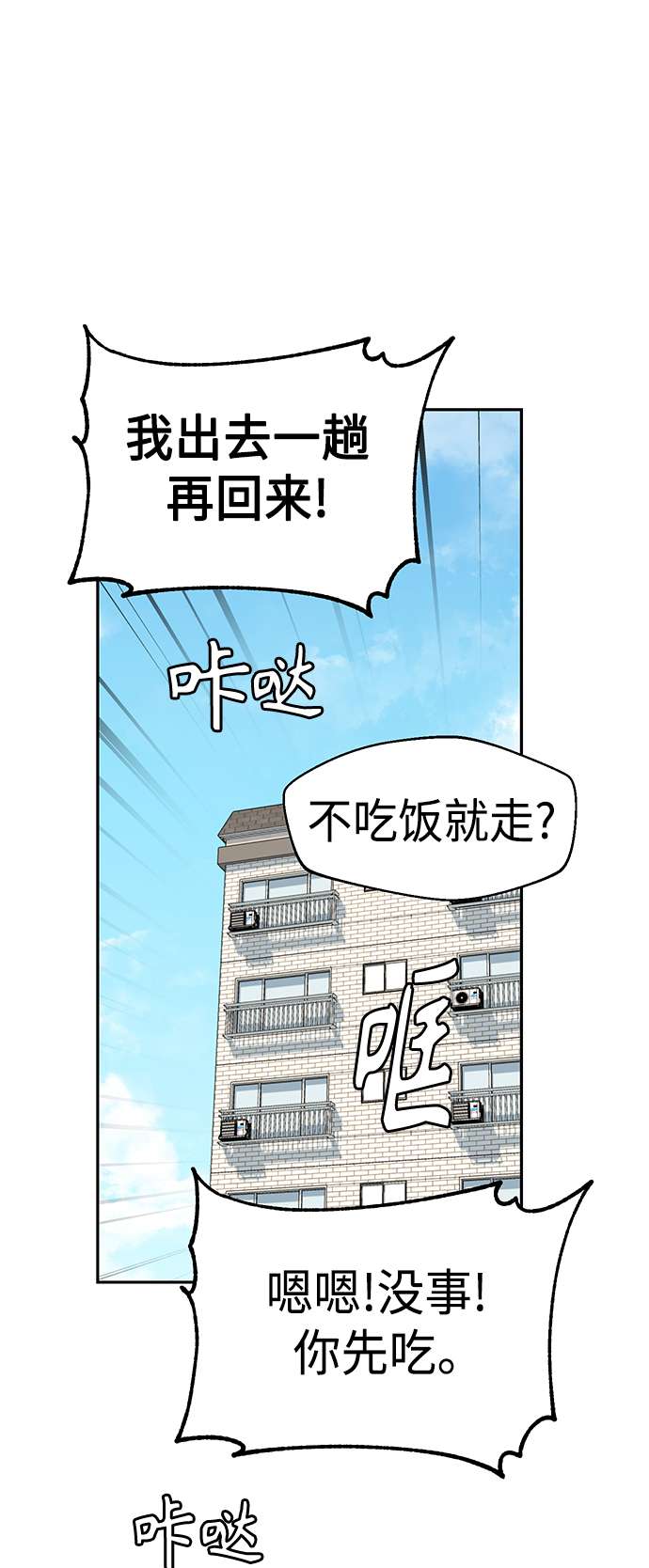 莫名成了天生一对第38话 蚂蚁和蚂蚱