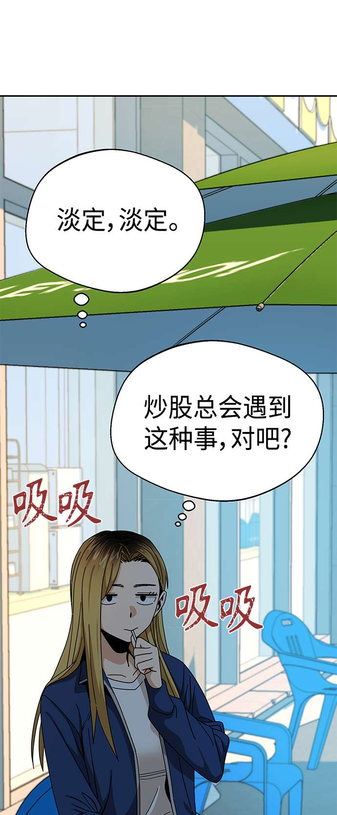莫名成了天生一对第38话 蚂蚁和蚂蚱