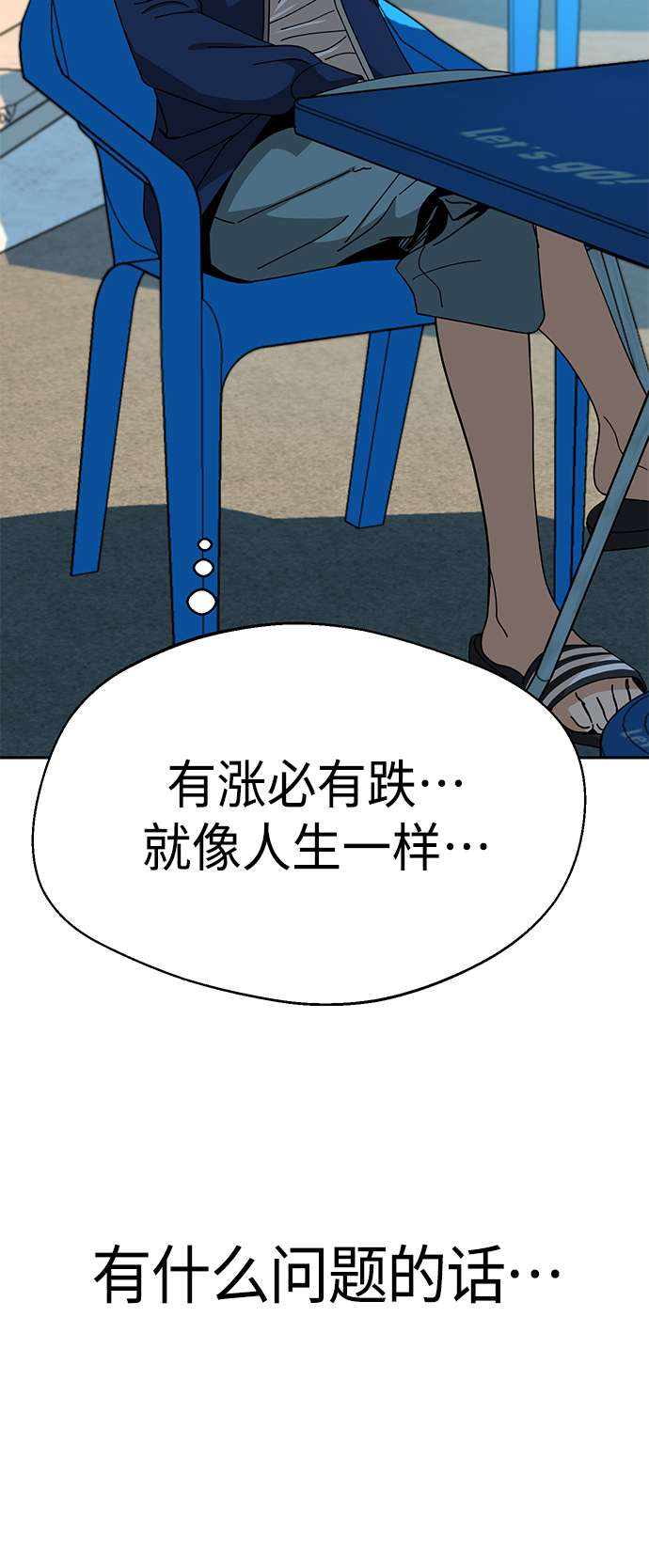 莫名成了天生一对第38话 蚂蚁和蚂蚱