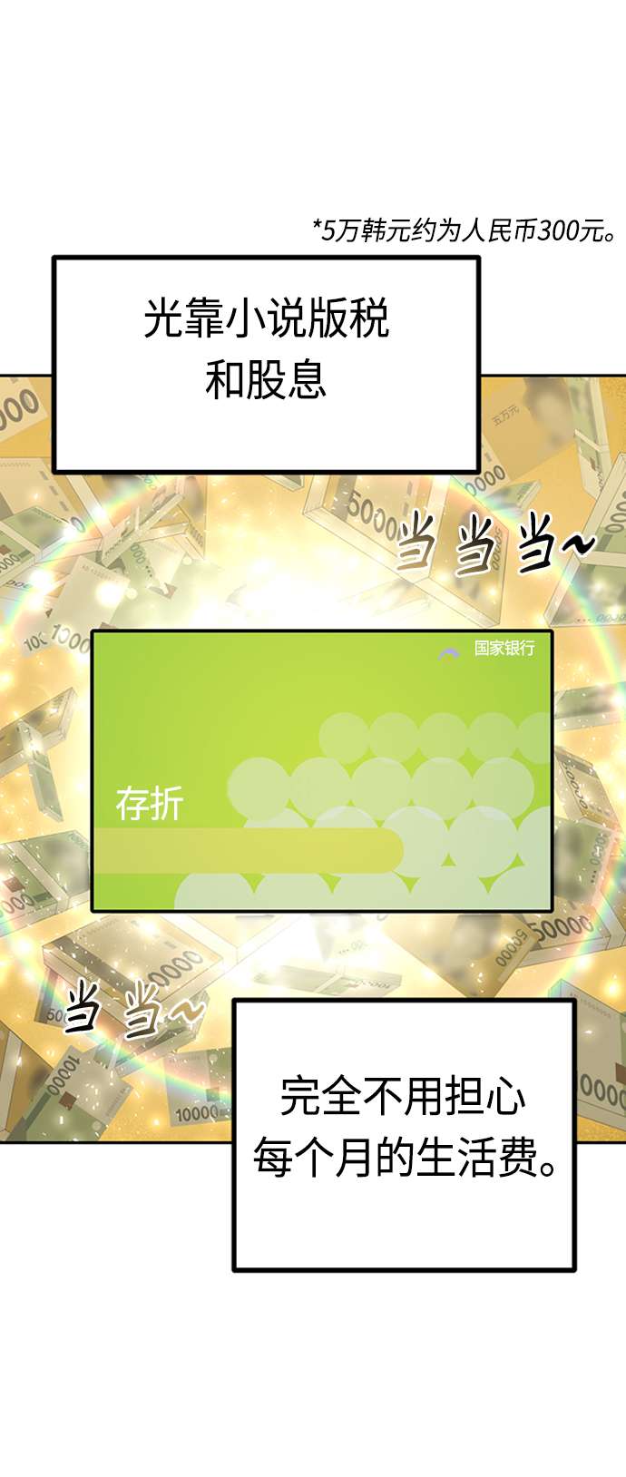 莫名成了天生一对第38话 蚂蚁和蚂蚱
