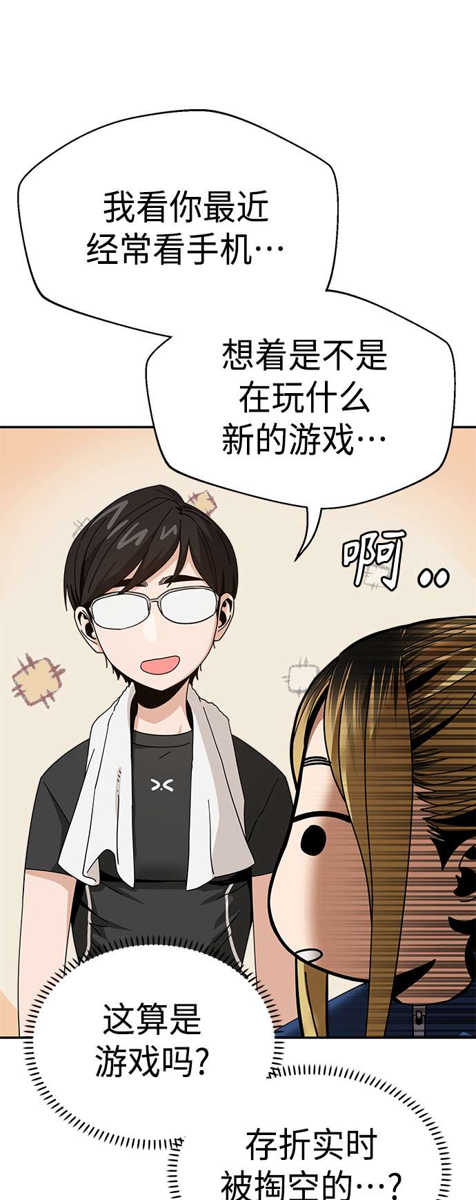 莫名成了天生一对第38话 蚂蚁和蚂蚱
