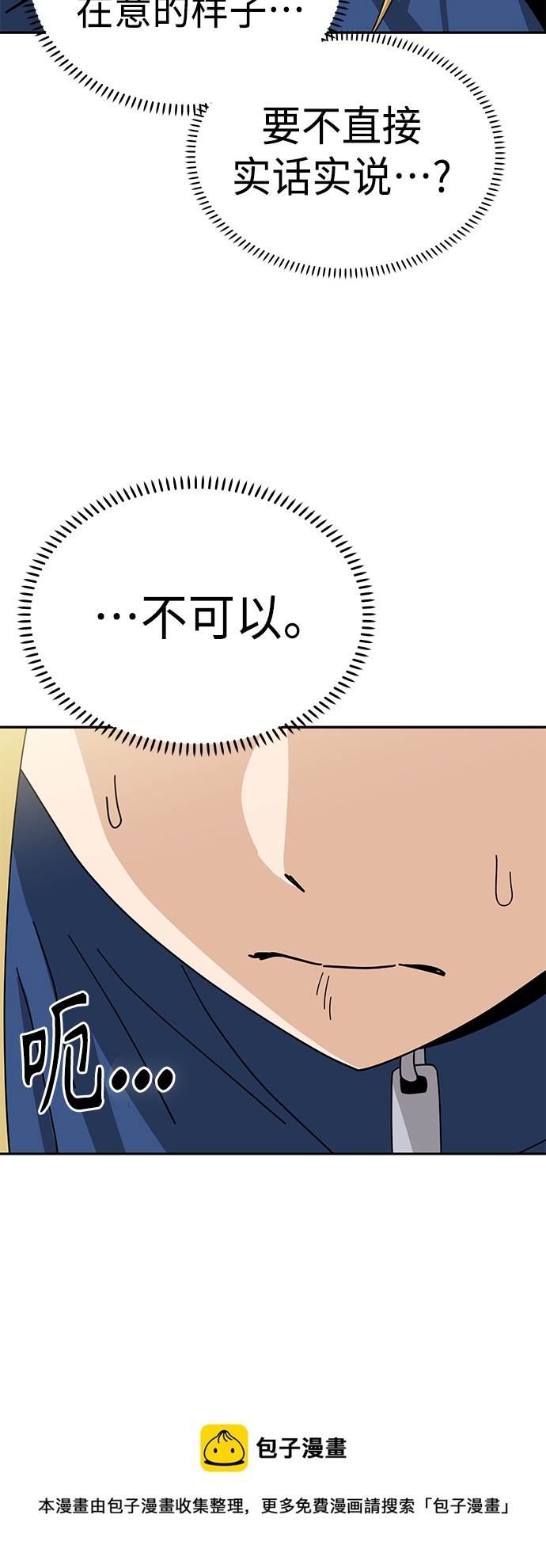 莫名成了天生一对第38话 蚂蚁和蚂蚱