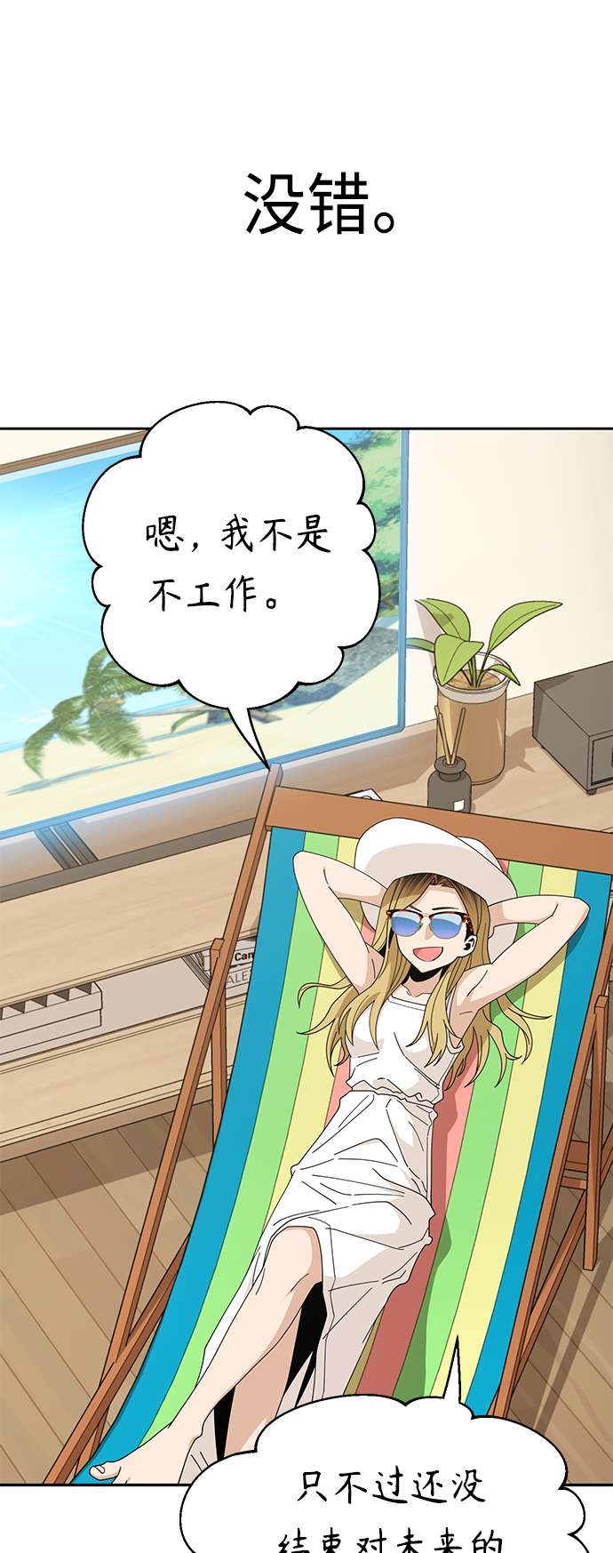 莫名成了天生一对第38话 蚂蚁和蚂蚱