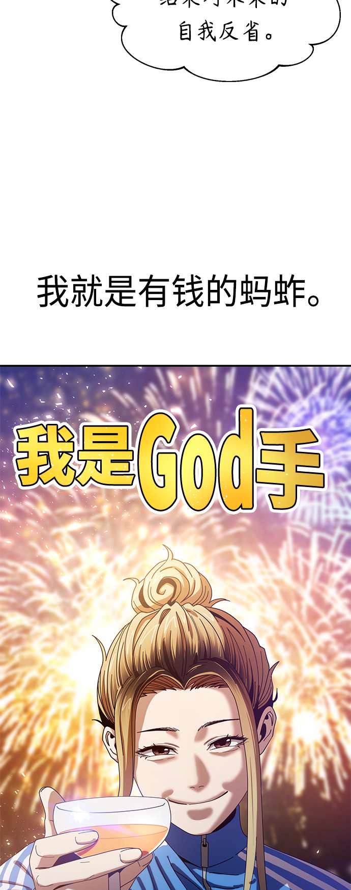 莫名成了天生一对第38话 蚂蚁和蚂蚱
