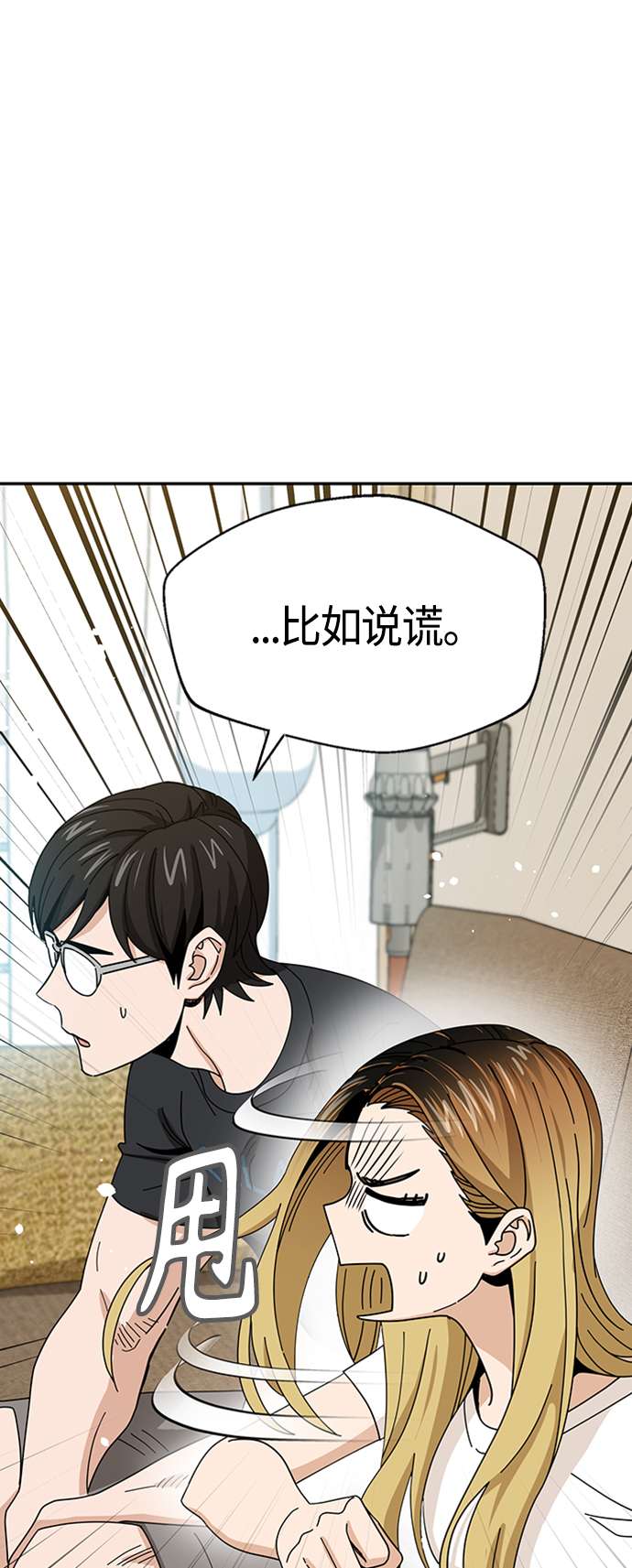莫名成了天生一对第39话 注入能量