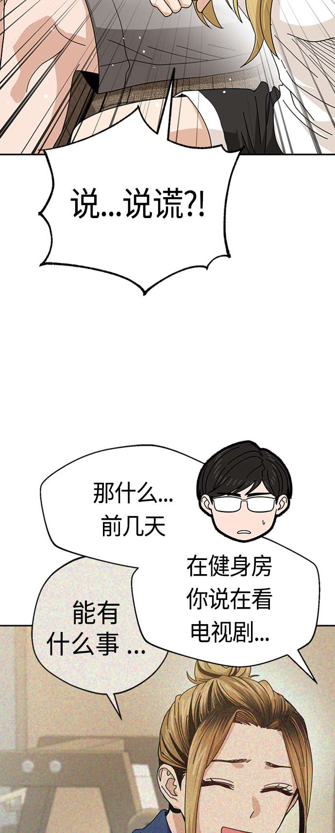 莫名成了天生一对第39话 注入能量
