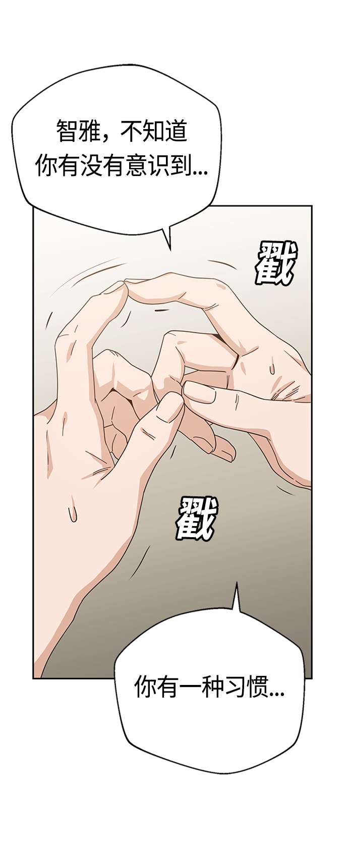 莫名成了天生一对第39话 注入能量