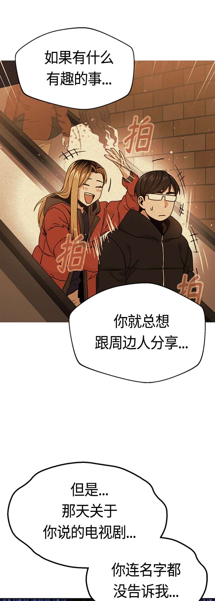 莫名成了天生一对第39话 注入能量