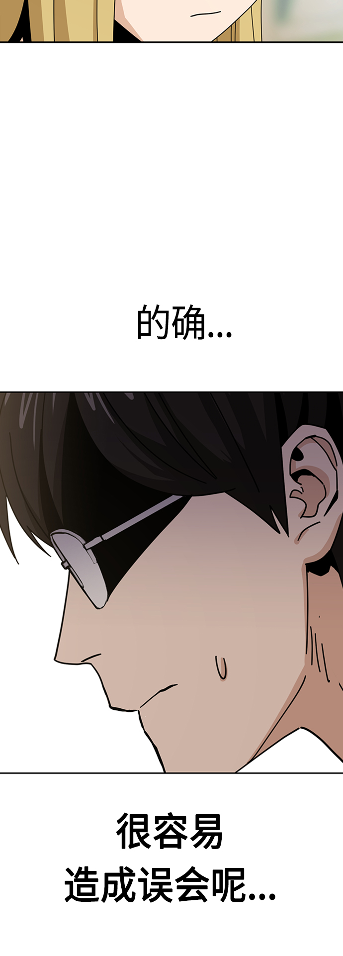 莫名成了天生一对第39话 注入能量