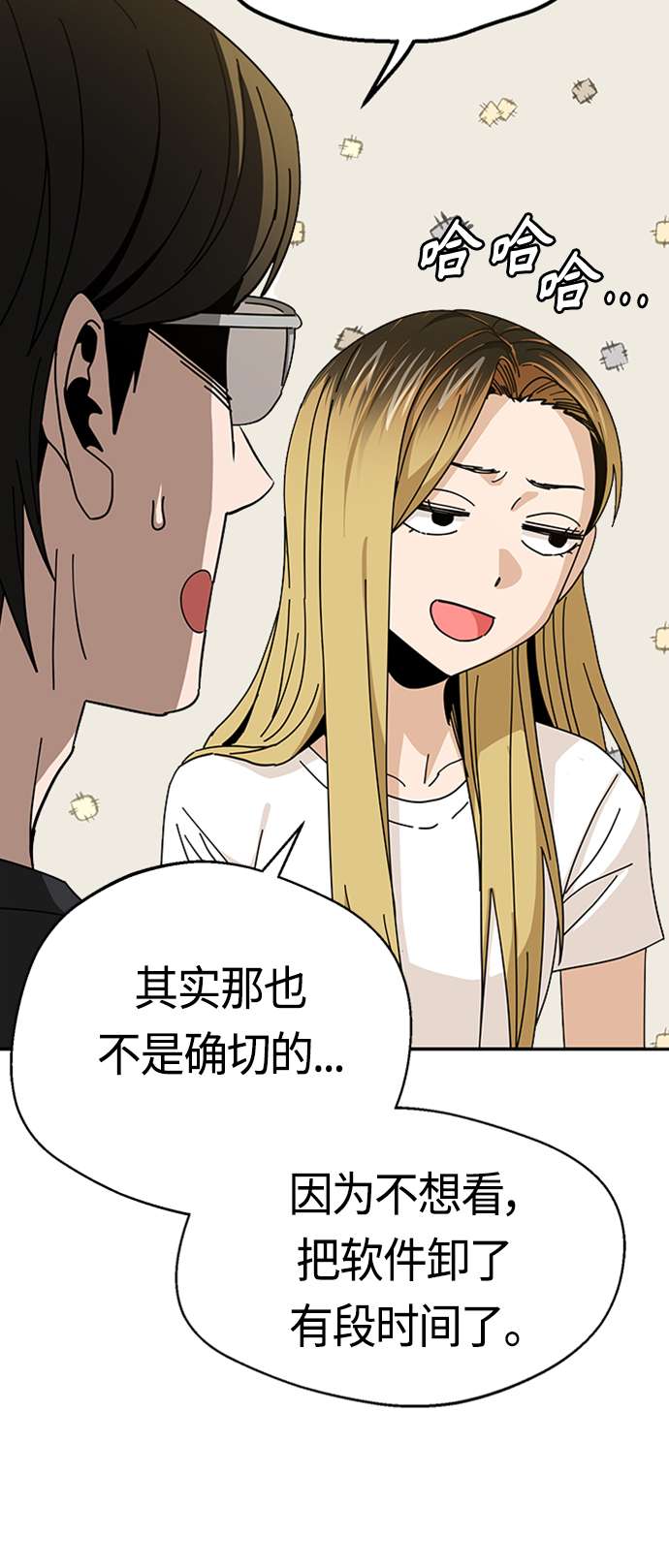 莫名成了天生一对第39话 注入能量