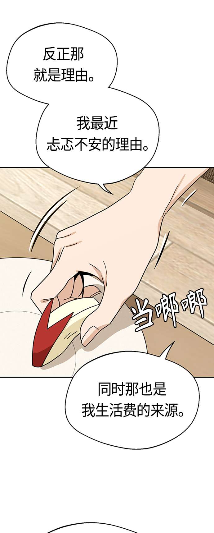莫名成了天生一对第39话 注入能量