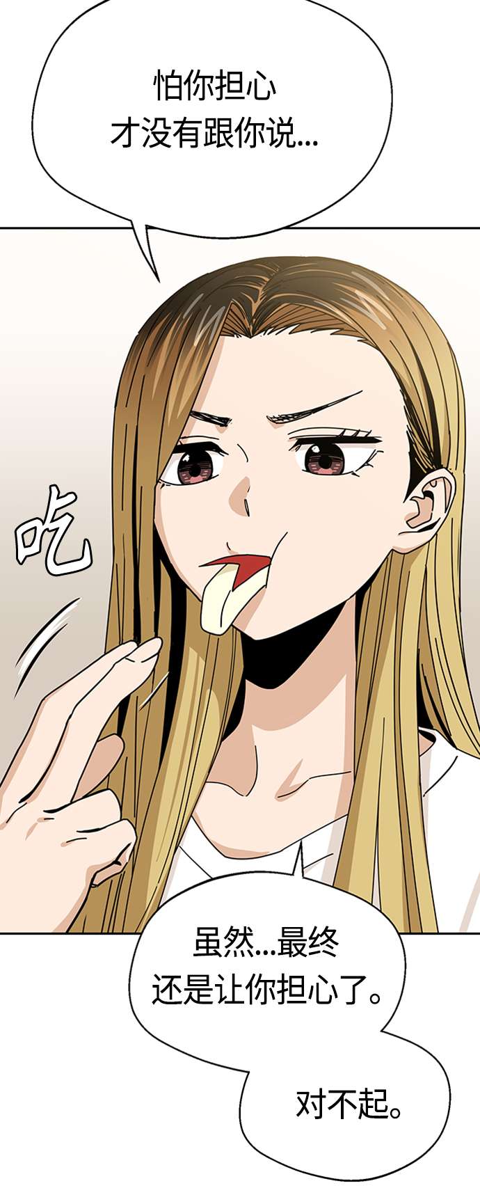 莫名成了天生一对第39话 注入能量