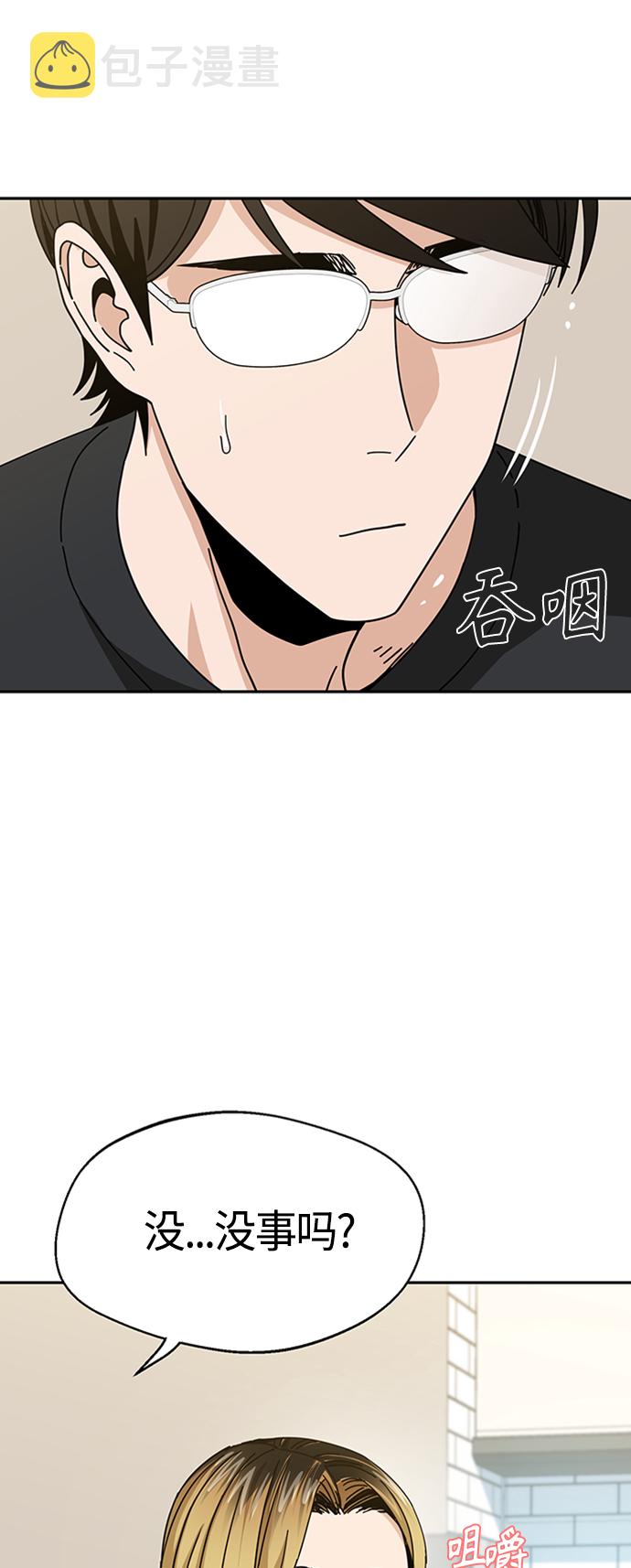 莫名成了天生一对第39话 注入能量