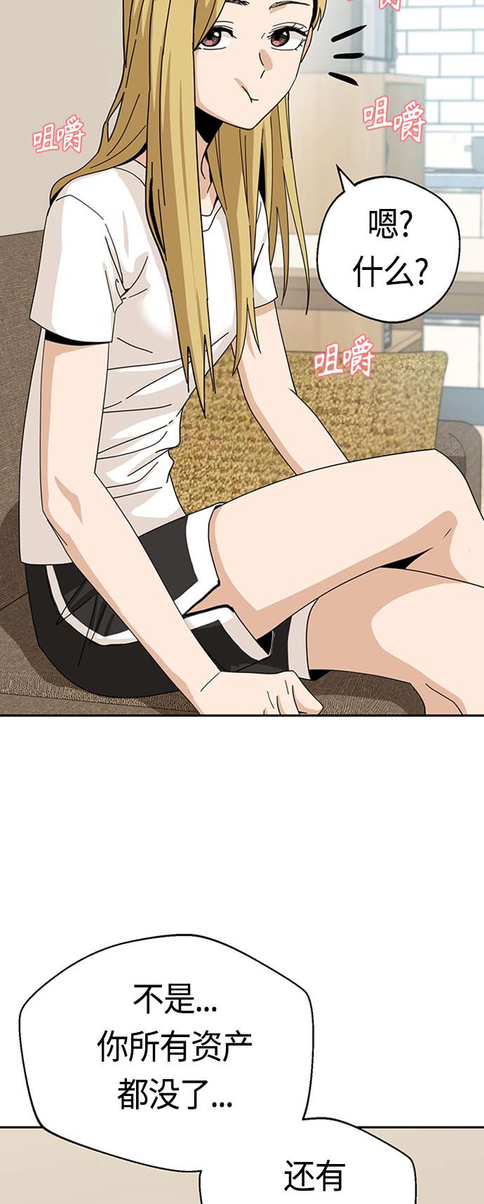 莫名成了天生一对第39话 注入能量