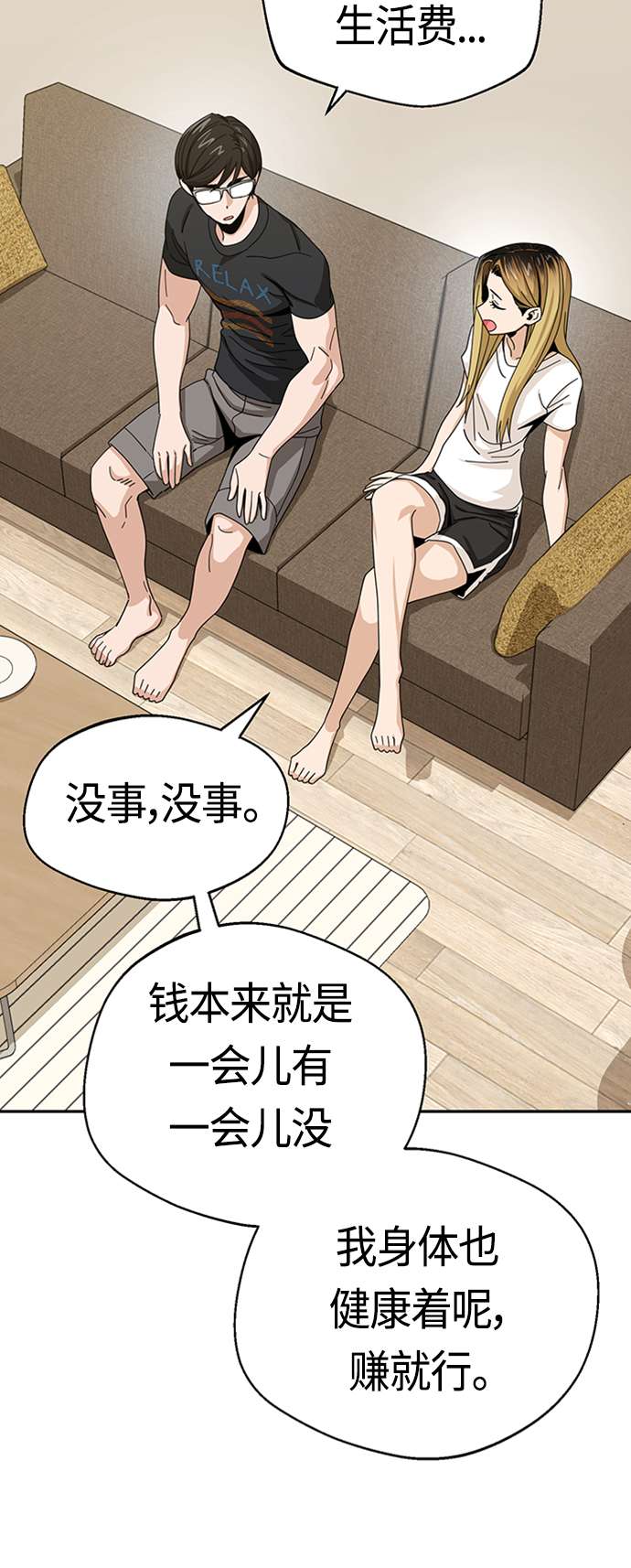 莫名成了天生一对第39话 注入能量