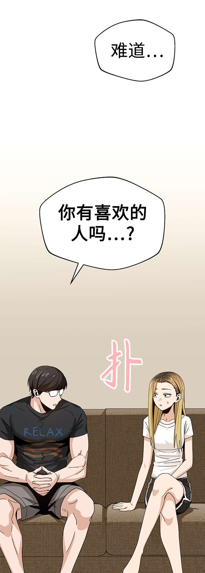 莫名成了天生一对第39话 注入能量