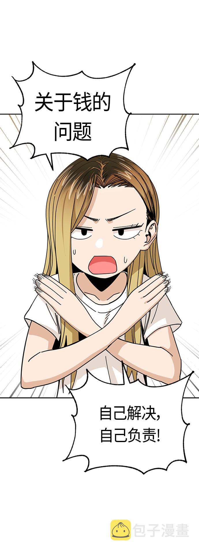 莫名成了天生一对第39话 注入能量